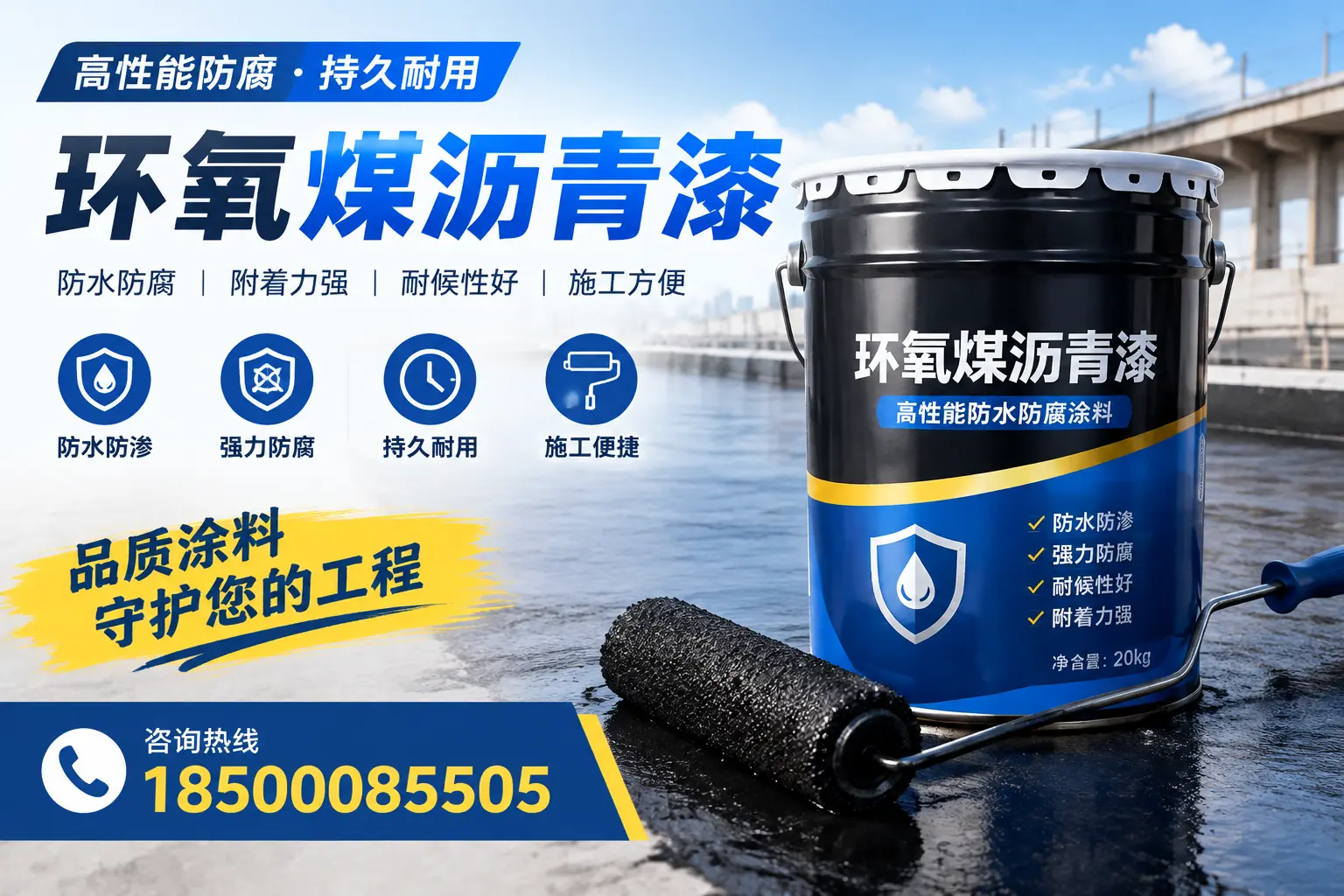 环氧煤沥青漆的施工准备工作,确保日照项目顺利进行
